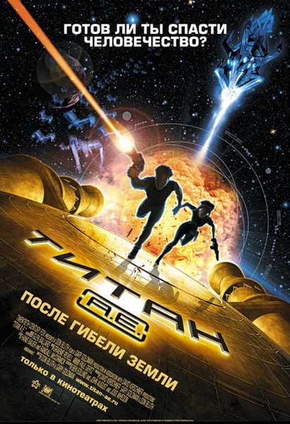 Титан: После гибели земли / Titan A.E. (2000) HDTV 1080p